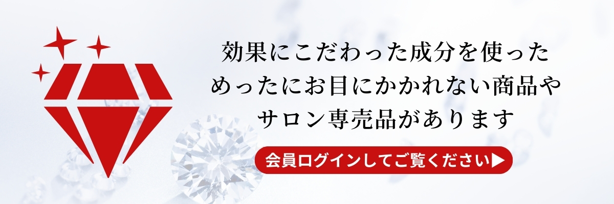 会員限定商品のご案内