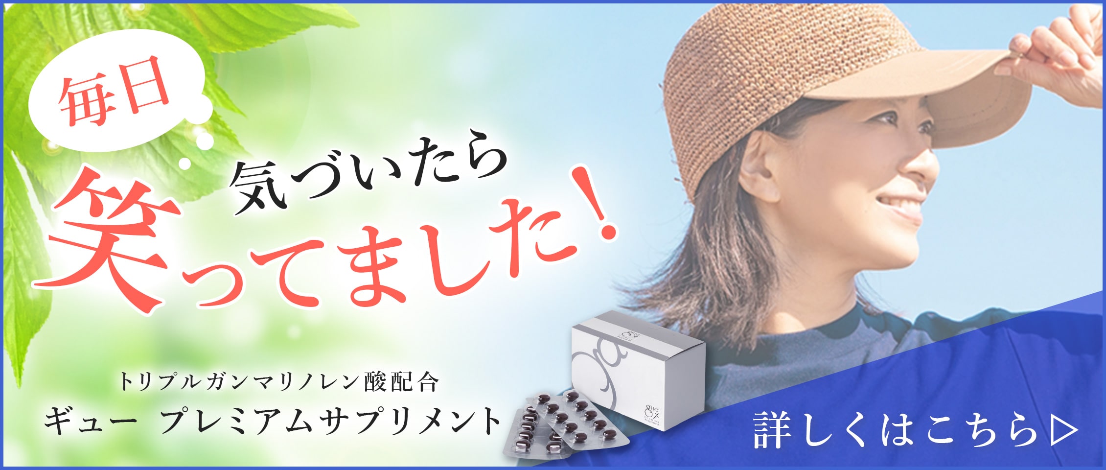 ギュープレミアムサプリメント