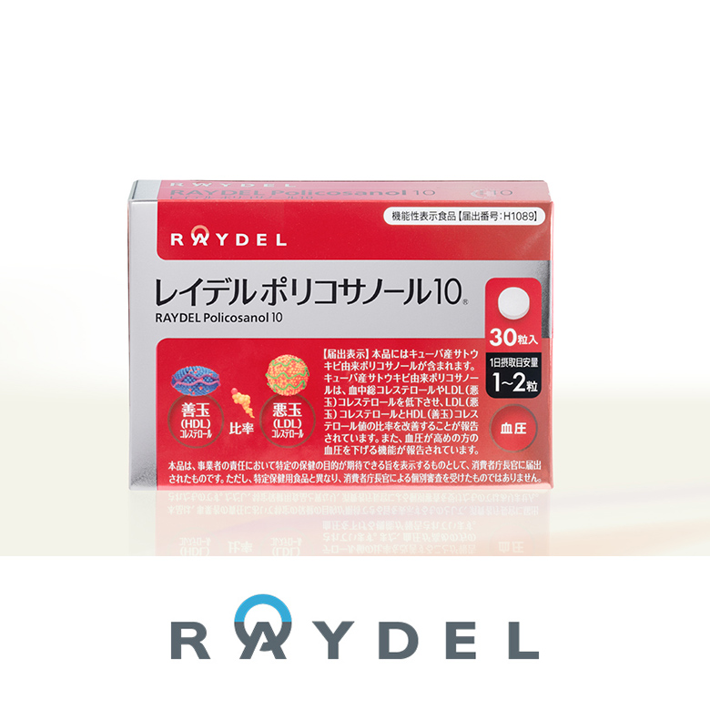 レイデルポリコサノール10
