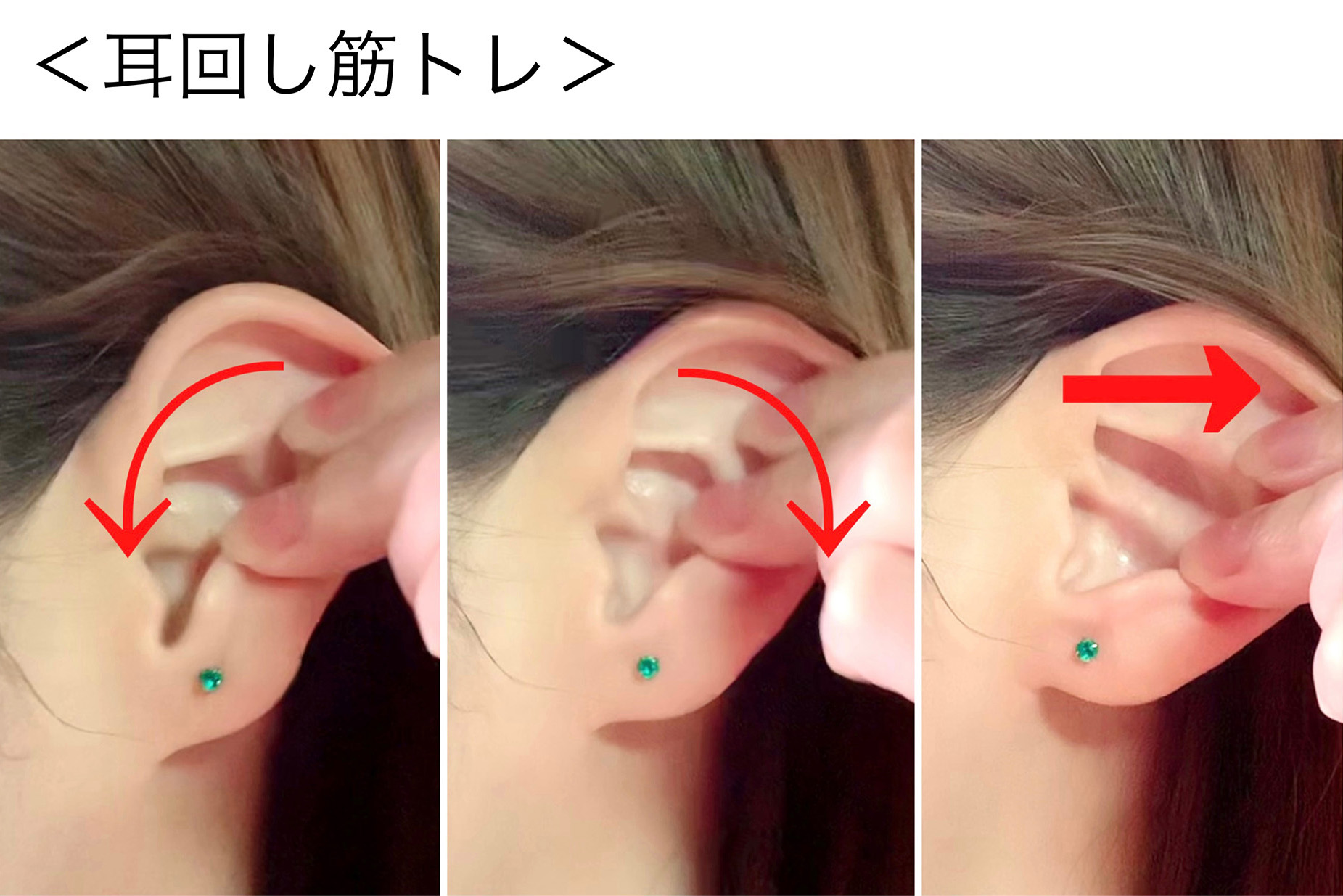 耳回し筋トレのイメージ