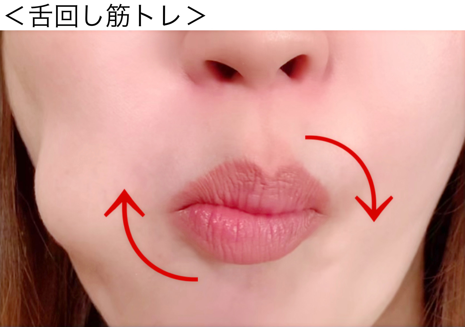 舌回し筋トレのイメージ
