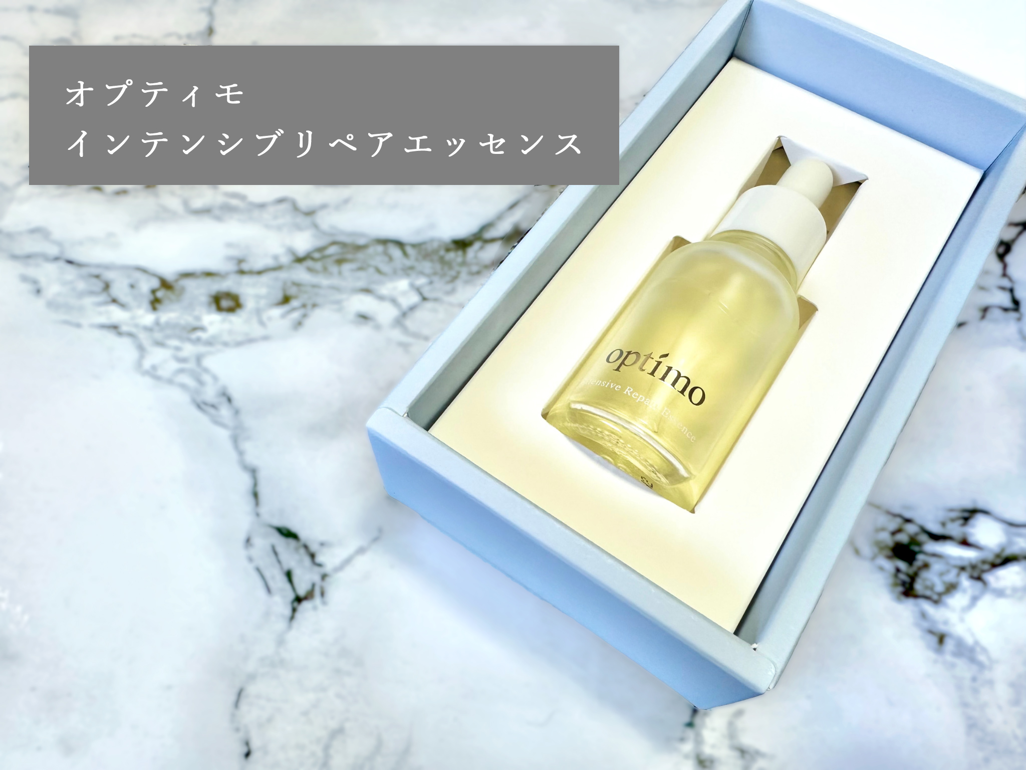 インテンシブリペアエッセンス