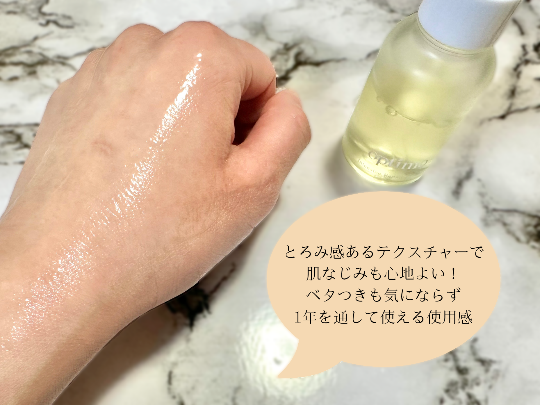 肌なじみも良いため、オイルタイプの美容液のようにベタつきを感じることはありません