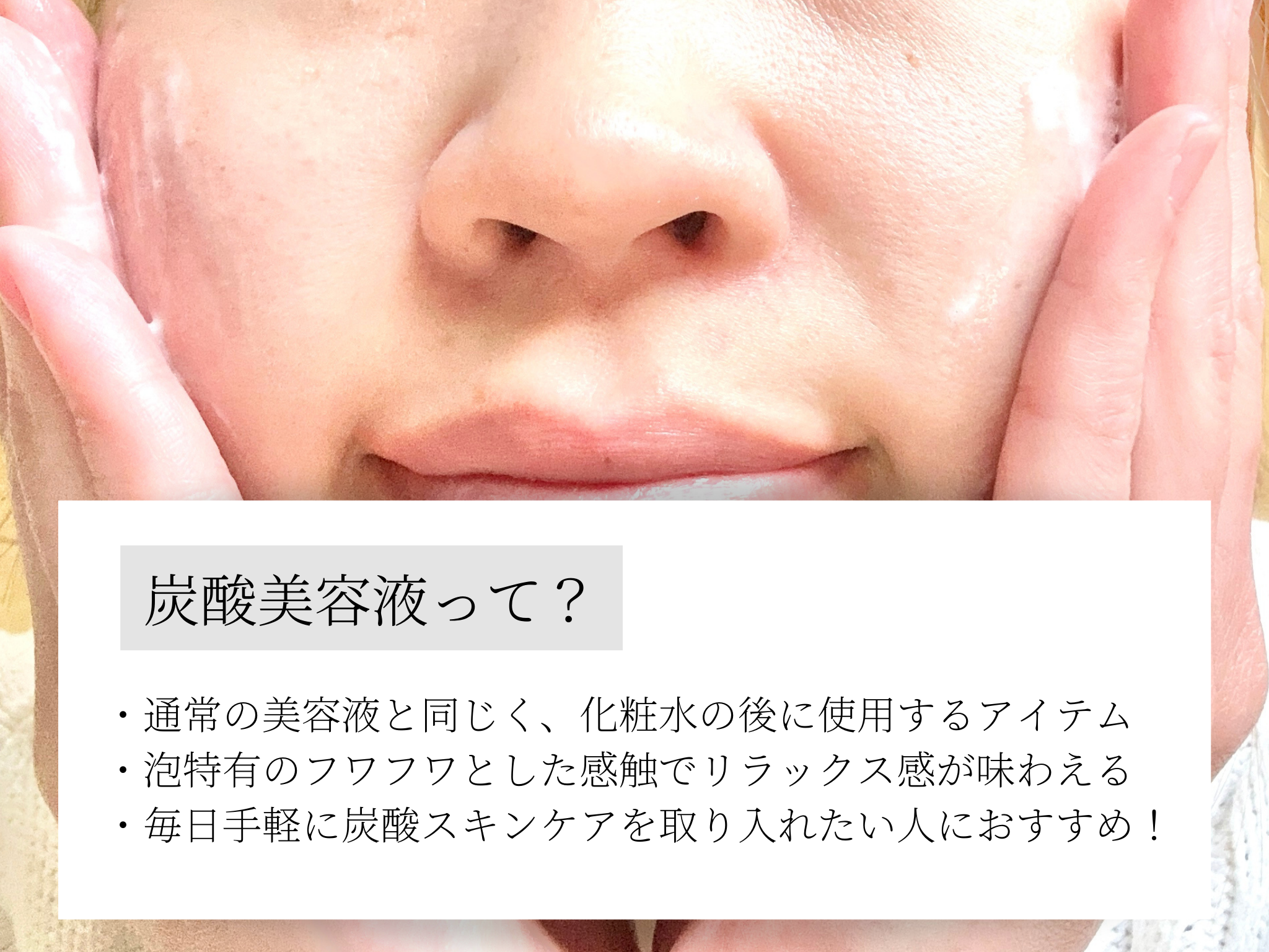 炭酸美容液ってなに？