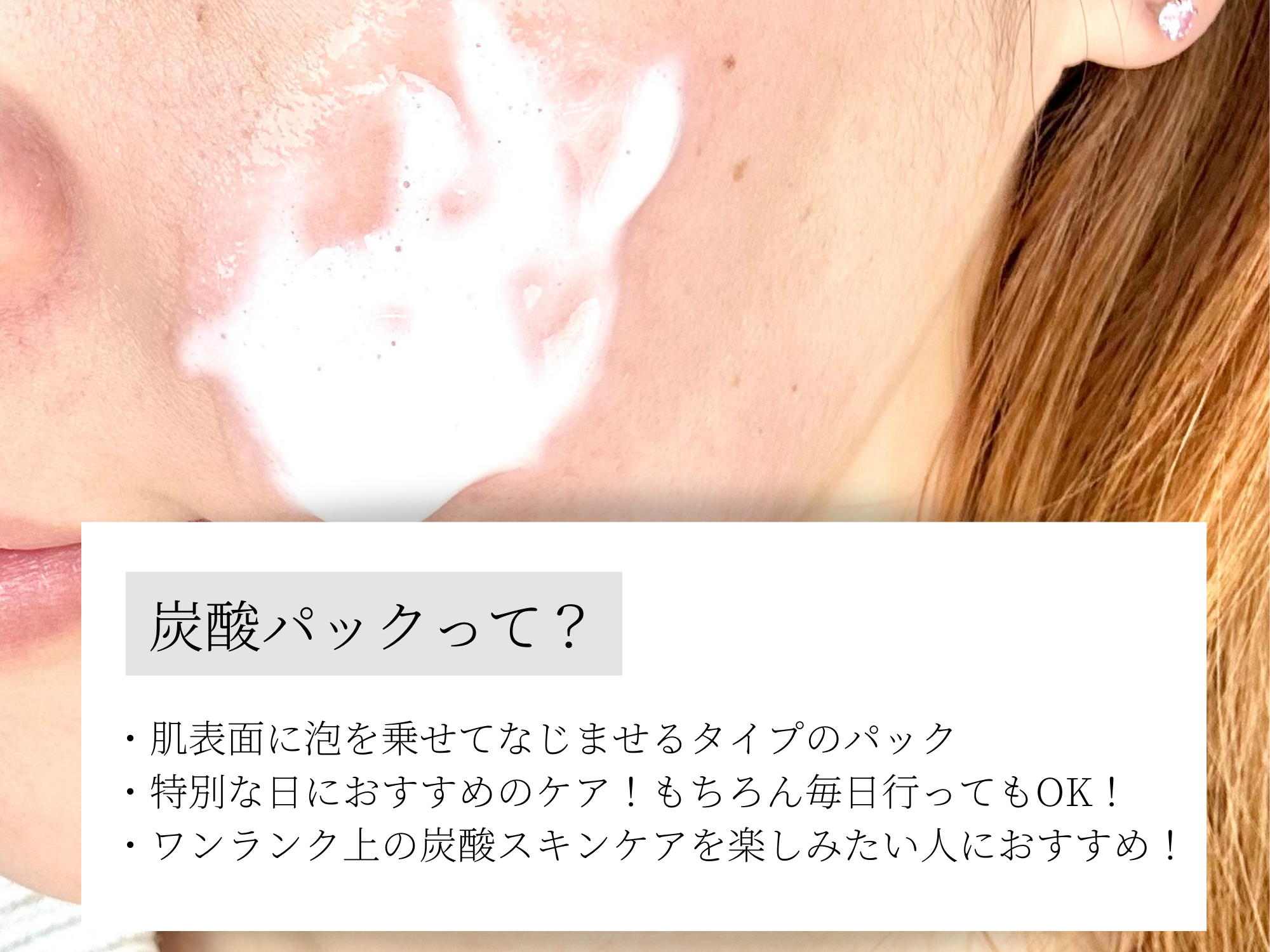 炭酸パックってなに？