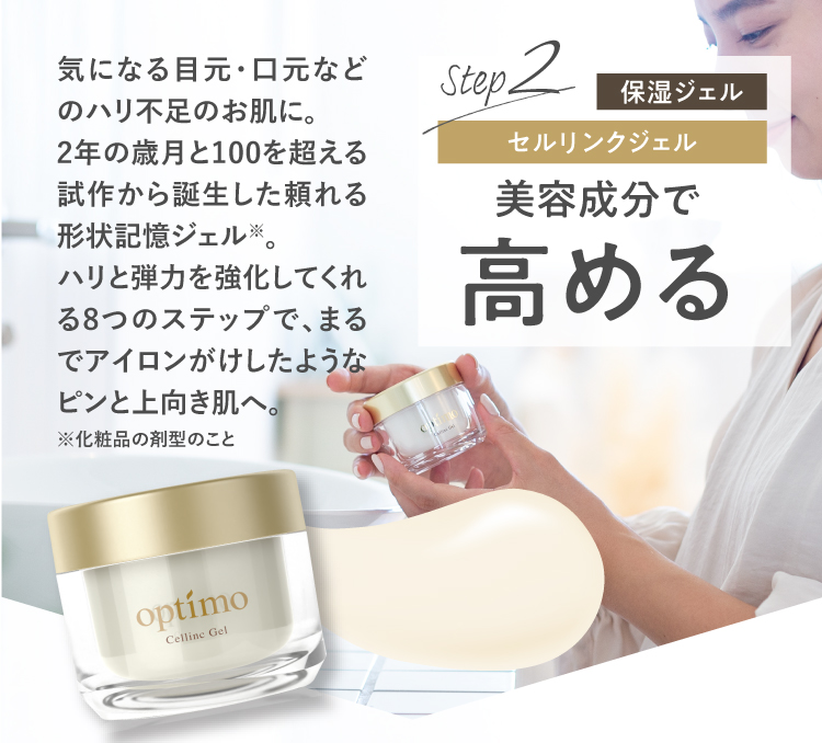 セルリンクジェル