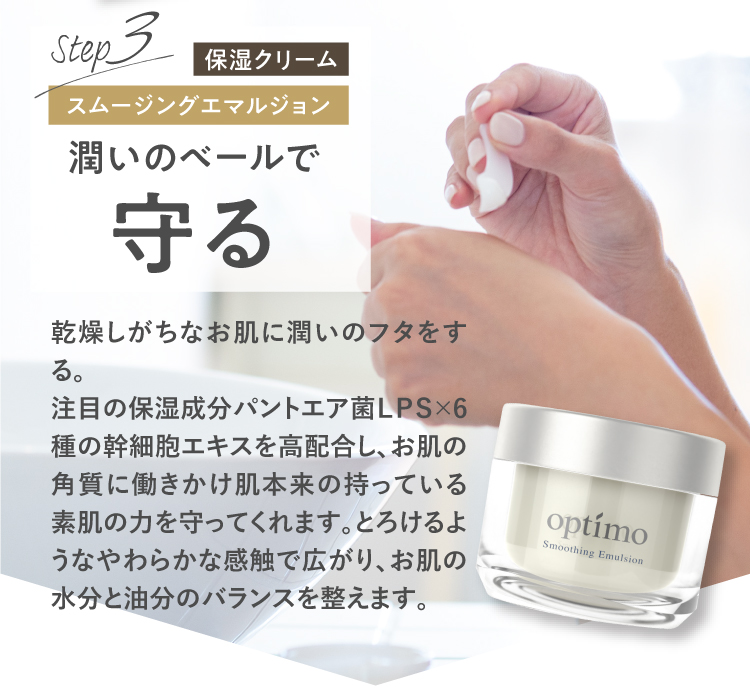 スムージングエマルジョン