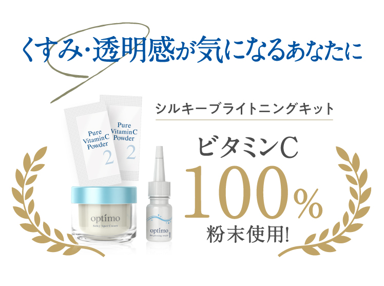 くすみ・透明感が気になるあなたに