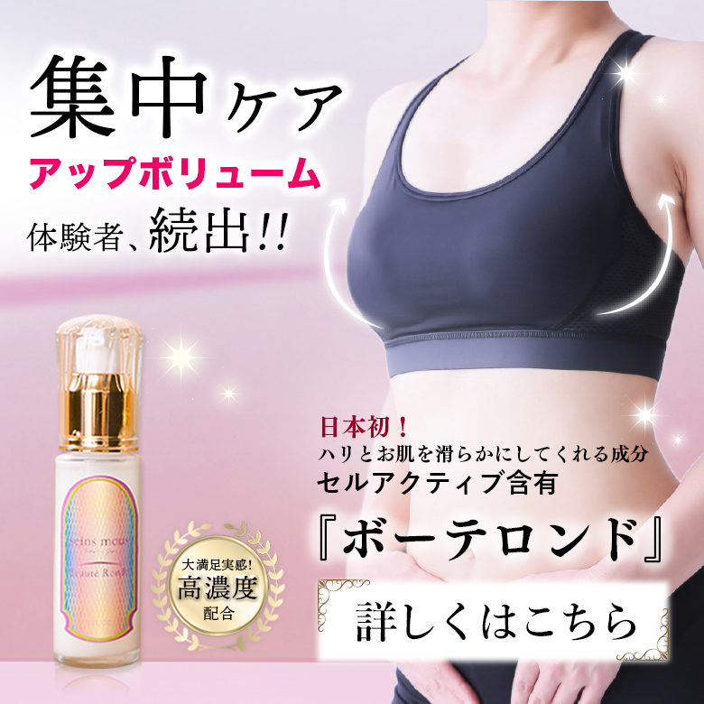 ボーテロンドのバナー