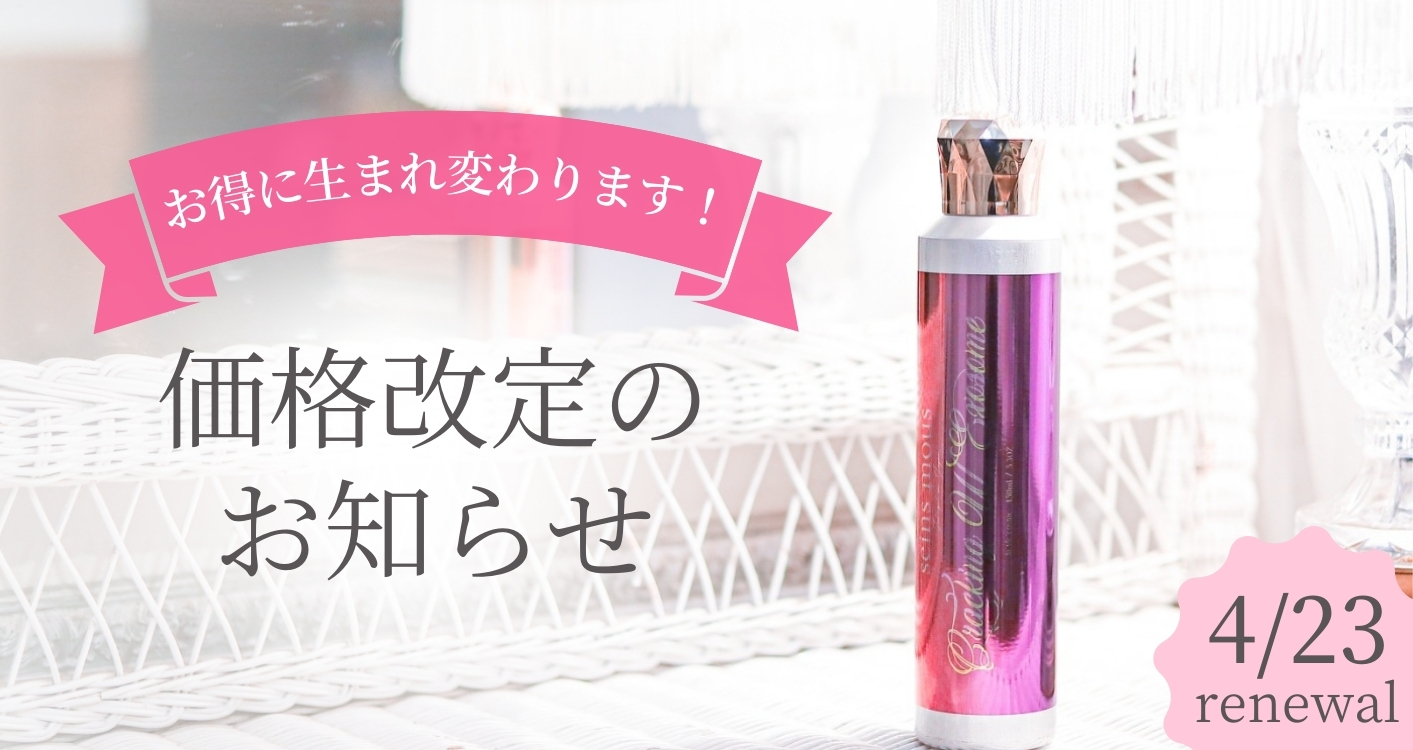【本日より改定】クラッキングWエクソソーム｜価格改定のお知らせ