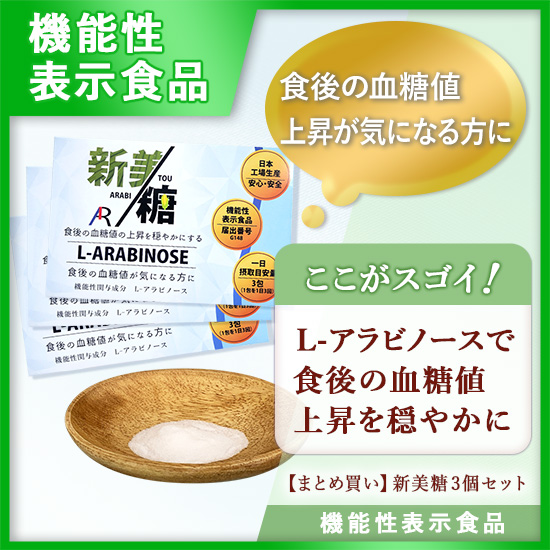 新美糖