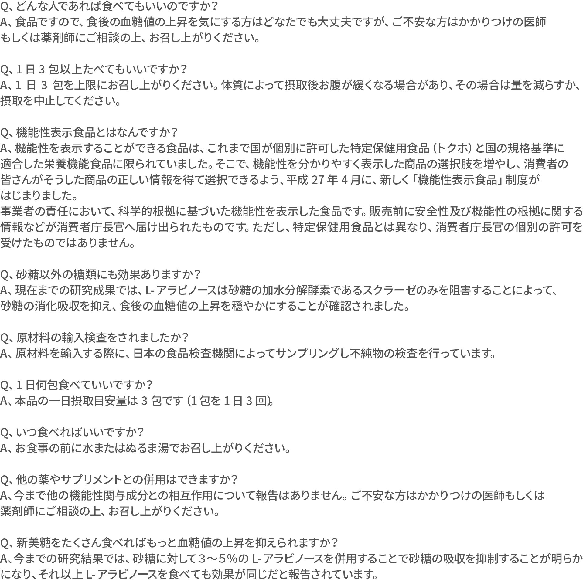 よくあるご質問