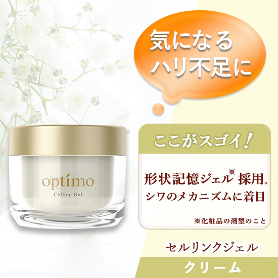 セルリンクジェル