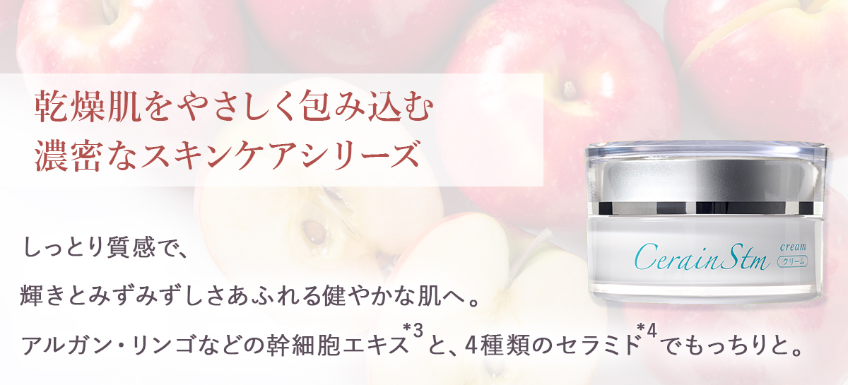 セラインスティム　クリーム