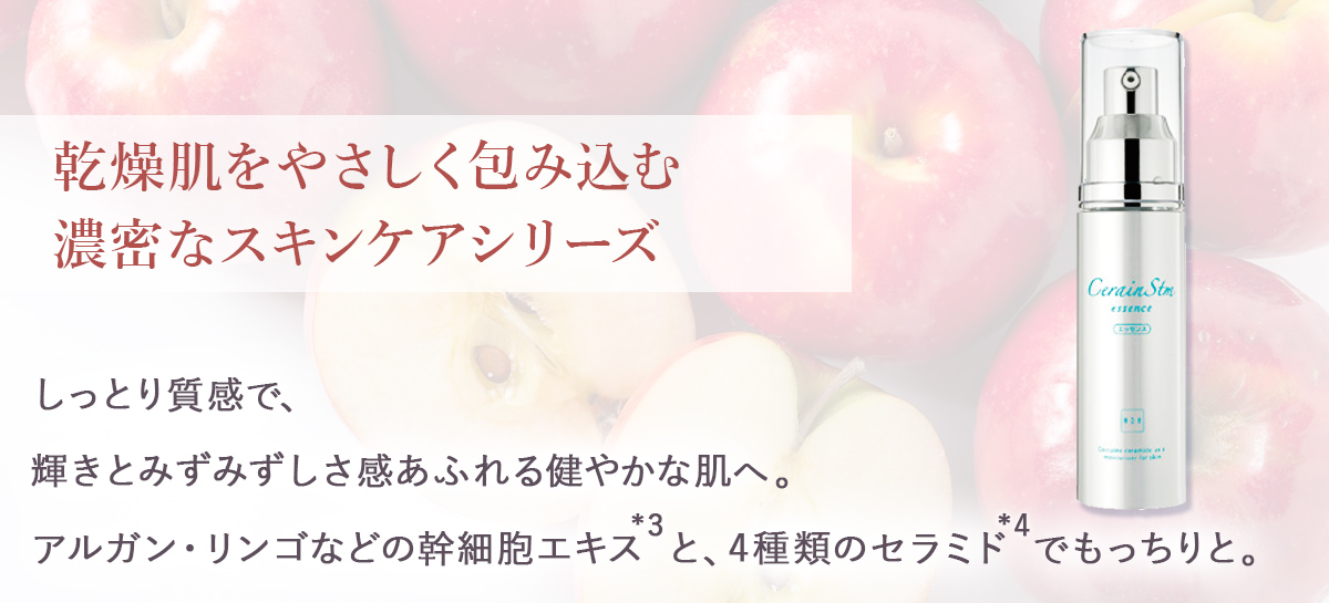セラインスティム　エッセンス