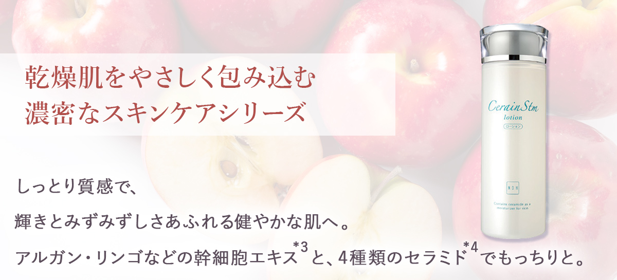 セラインスティム　ローション