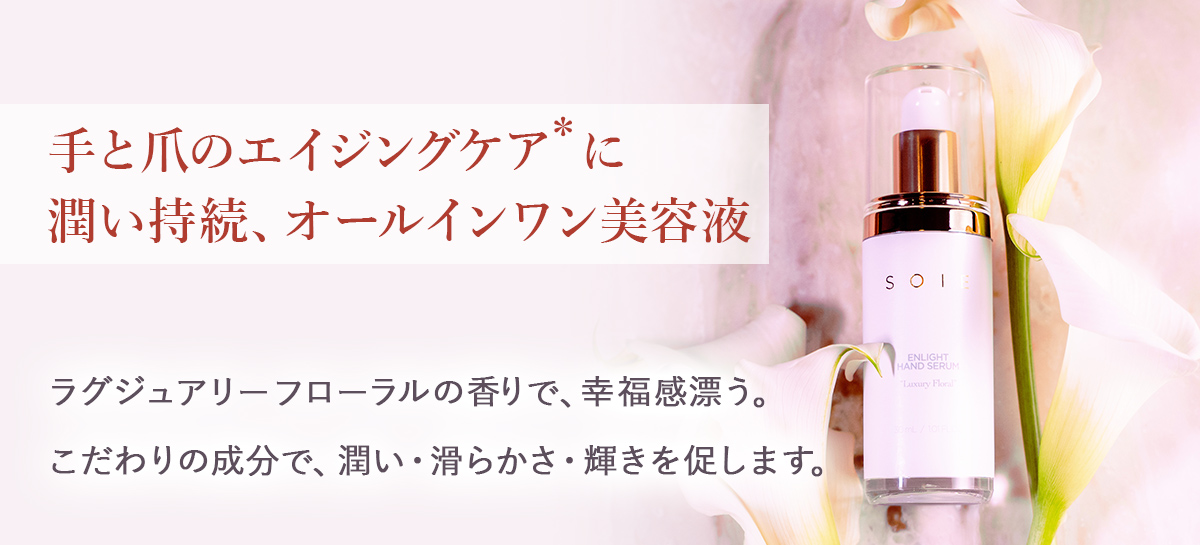 エンライトハンドセラム
