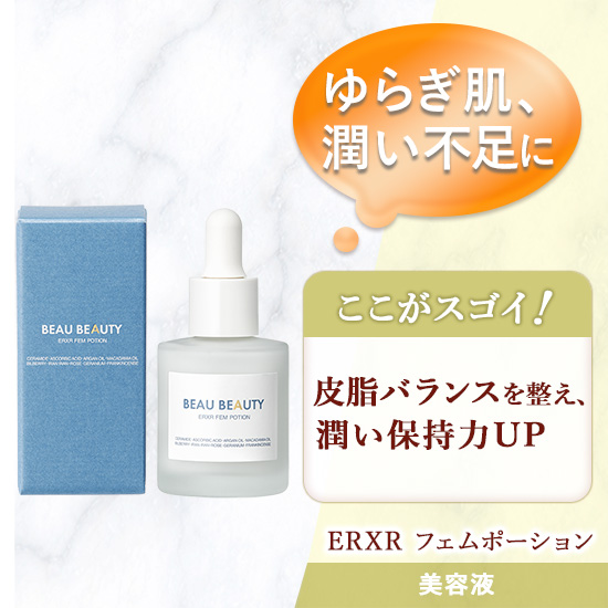 ERXR フェムポーション（皮脂バランスサポート美容液）