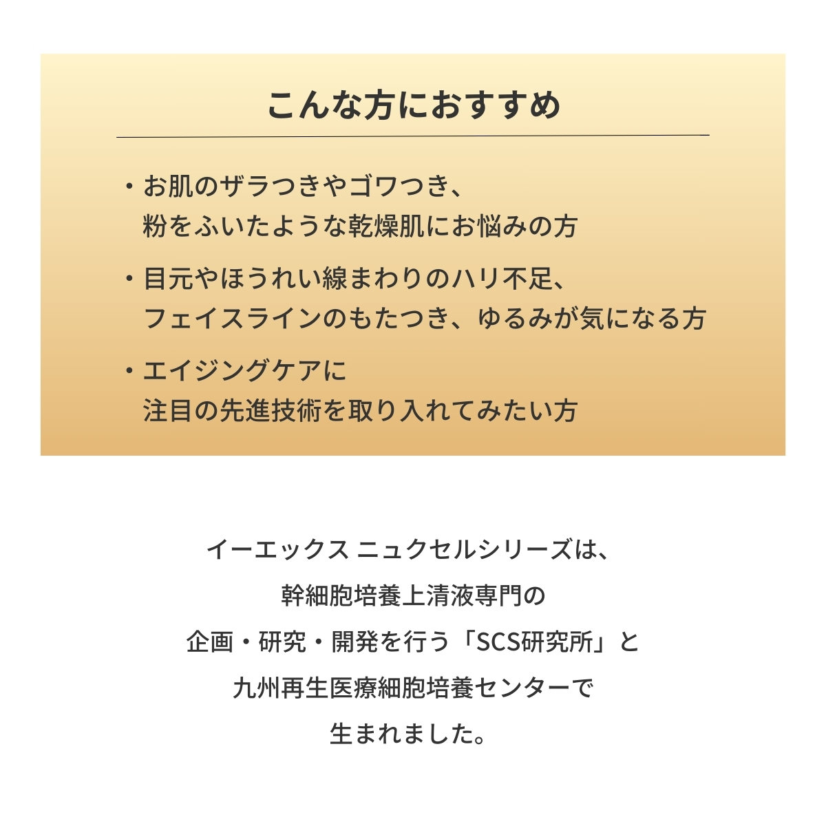 EX NYXCELL ユニヴァクリーム
