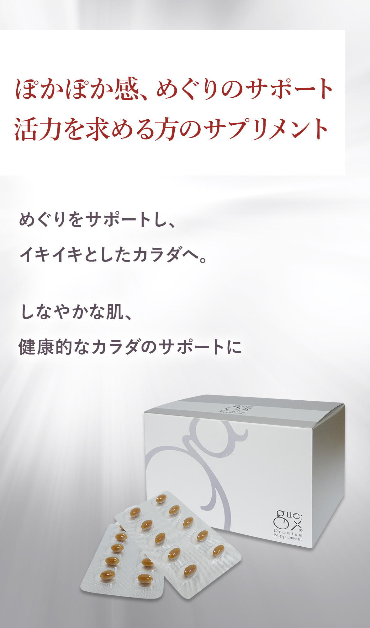 ギュープレミアムサプリ