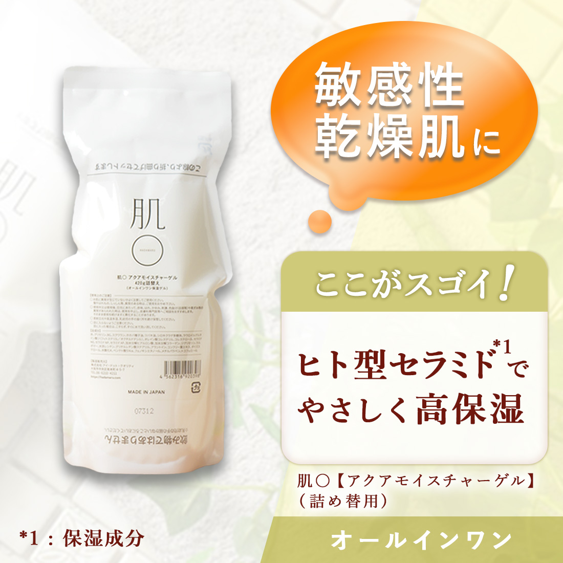 肌〇アクアモイスチャーゲル420ｇ詰め替用