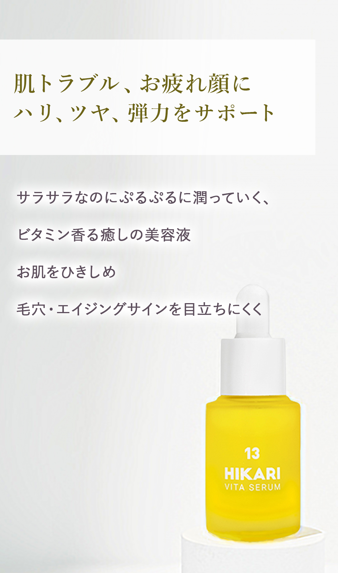 HIKARI VITA SERUM