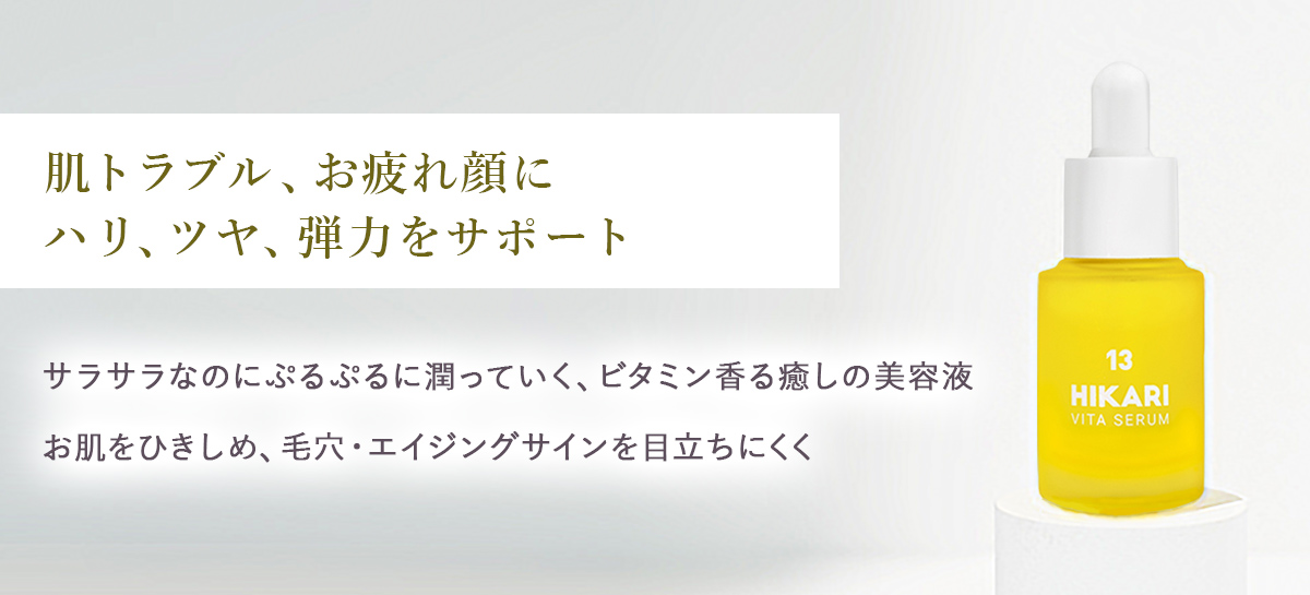 HIKARI VITA SERUM