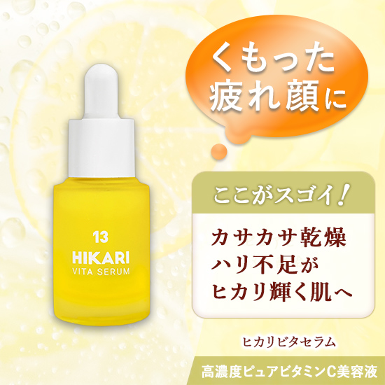 ヒカリビタセラム