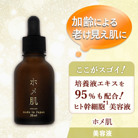 ホメ肌