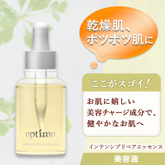 インテンシブリペアエッセンス
