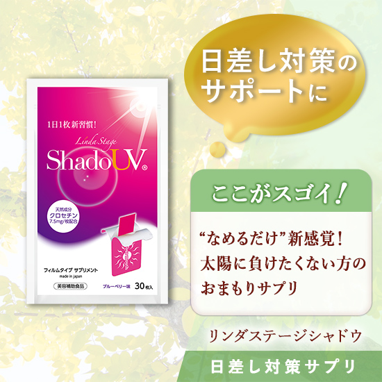 リンダステージシャドウ