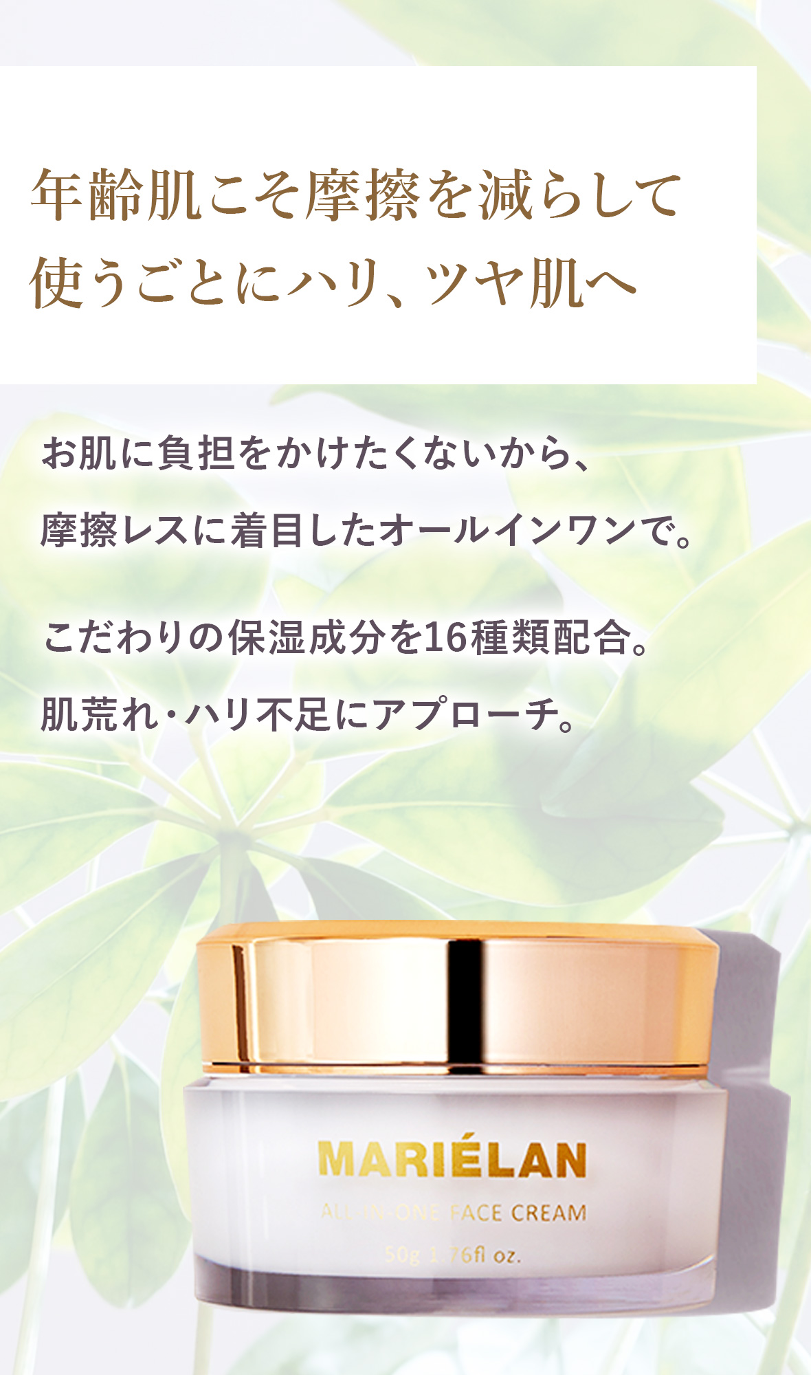 マリエランオールインワンフェイスクリーム