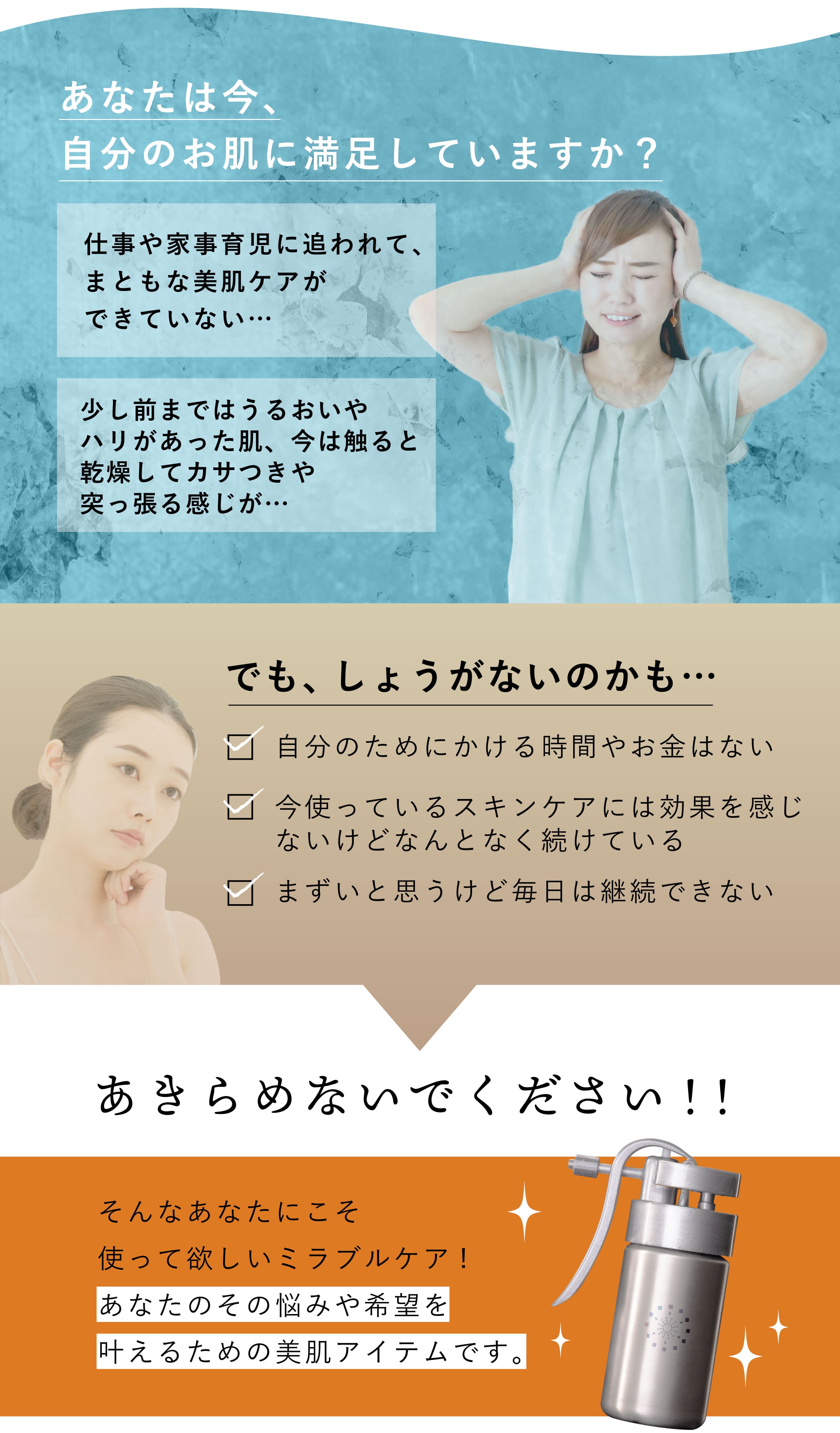 あなたは今、自分のお肌に満足していますか？仕事や家事育児に追われてまともな美肌ケアができていない…でもしょうがないのかも…あきらめないでください！