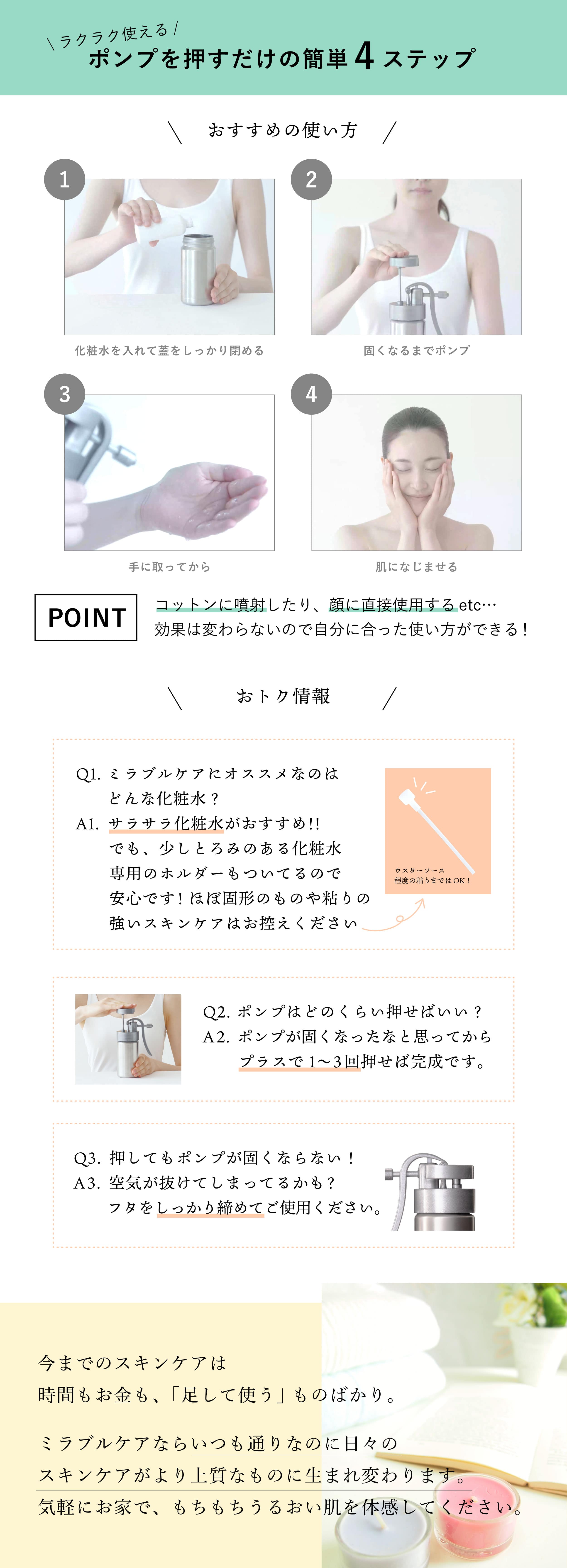 ラクラク使える！ポンプを押すだけの４ステップ
