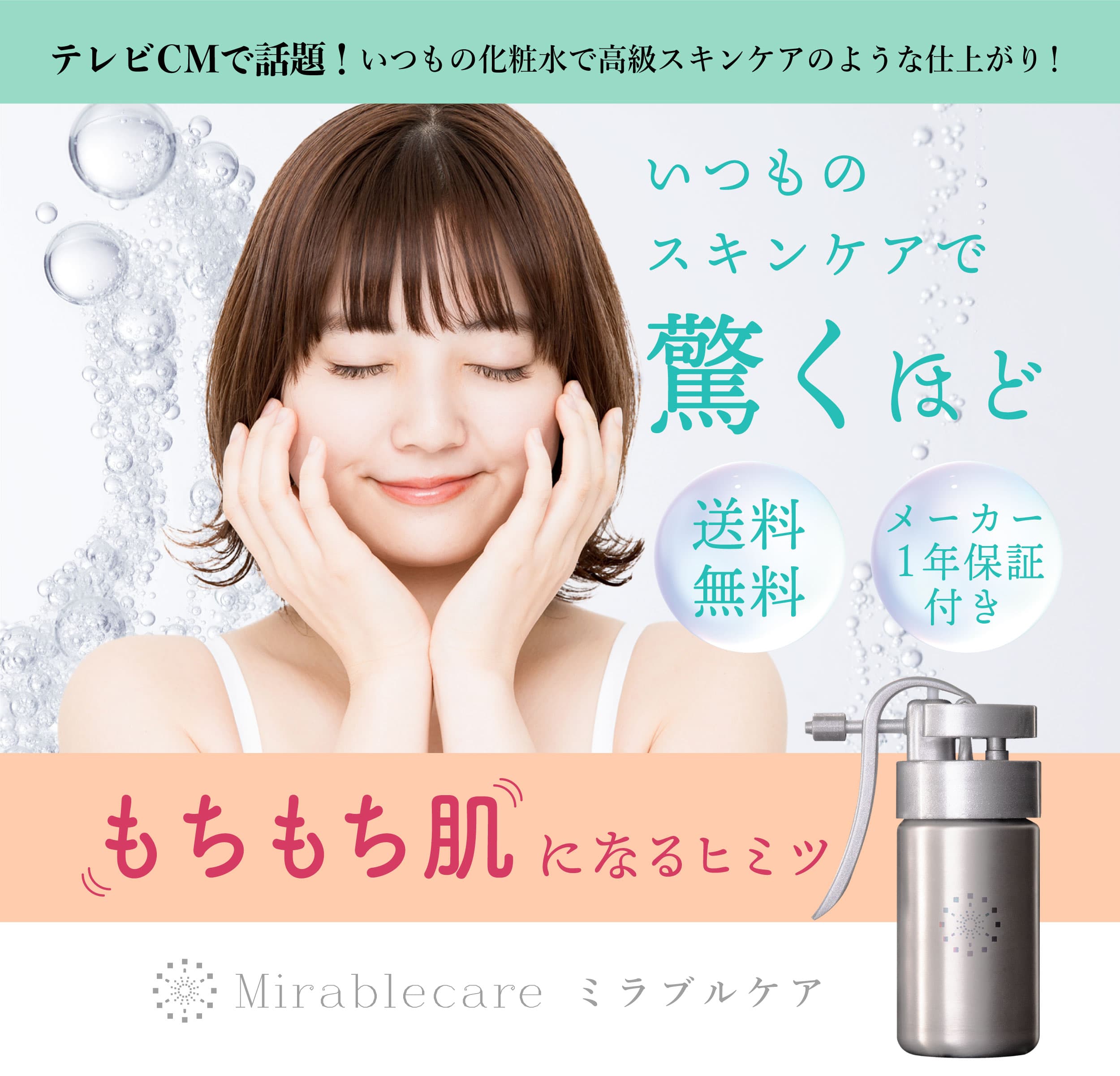 テレビCMで話題！いつもの化粧水で高級スキンケアのような仕上がり！いつものスキンケアで驚くほどもちもち肌になるヒミツ