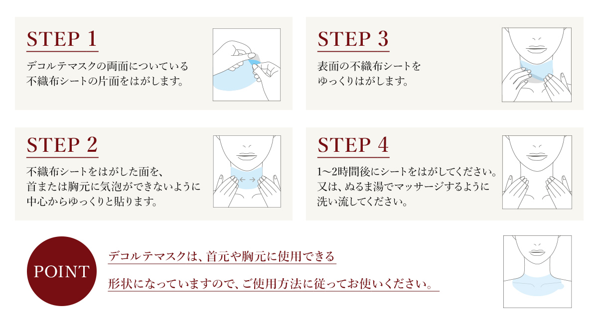 モイスチャーライジングオイルフィルムデコルテマスクの使用方法