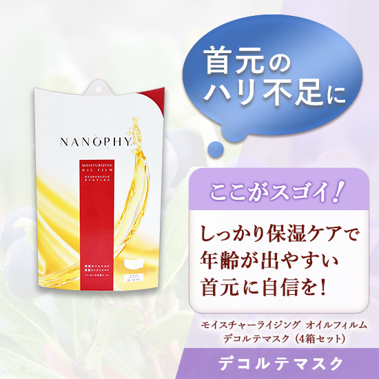デコルテマスク