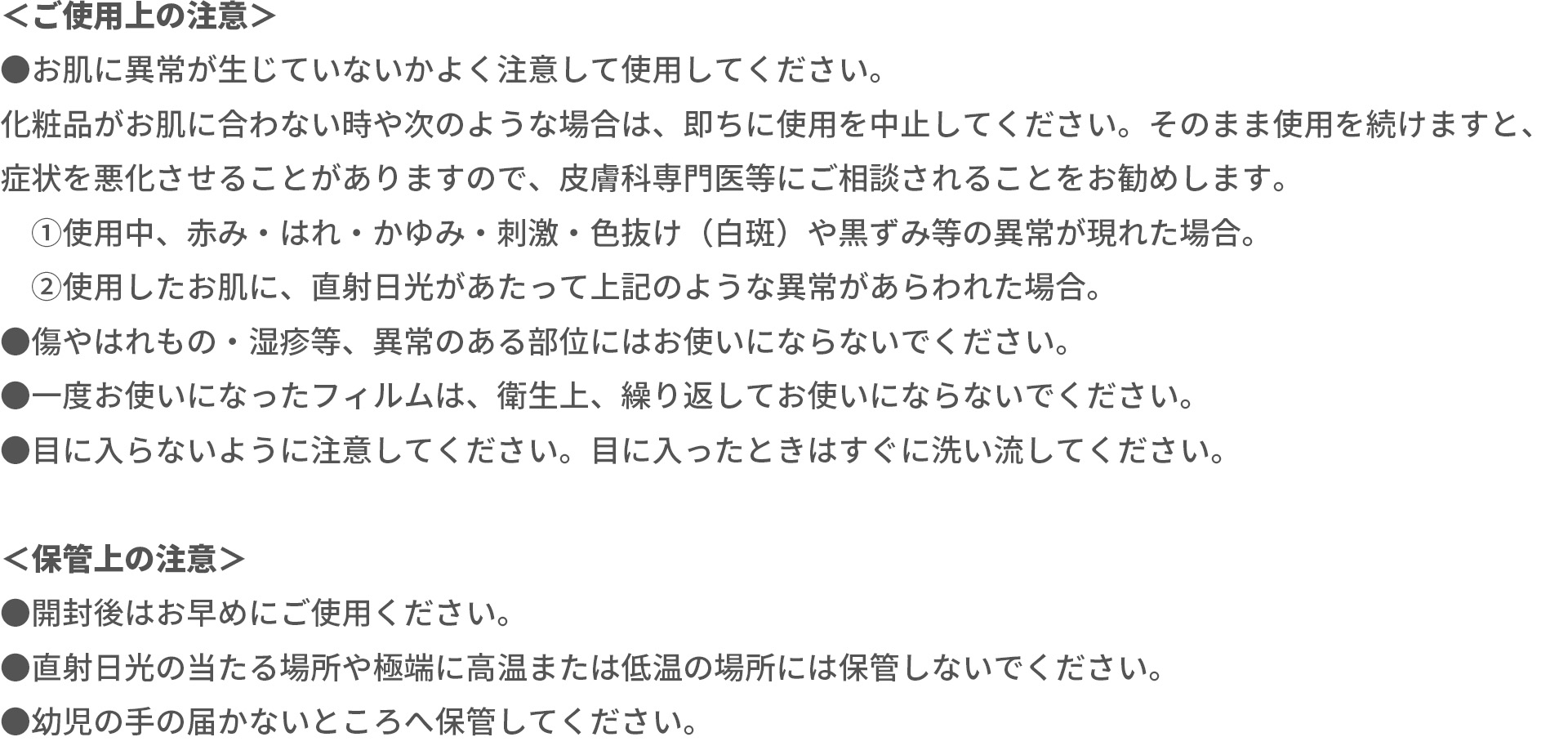 使用上の注意