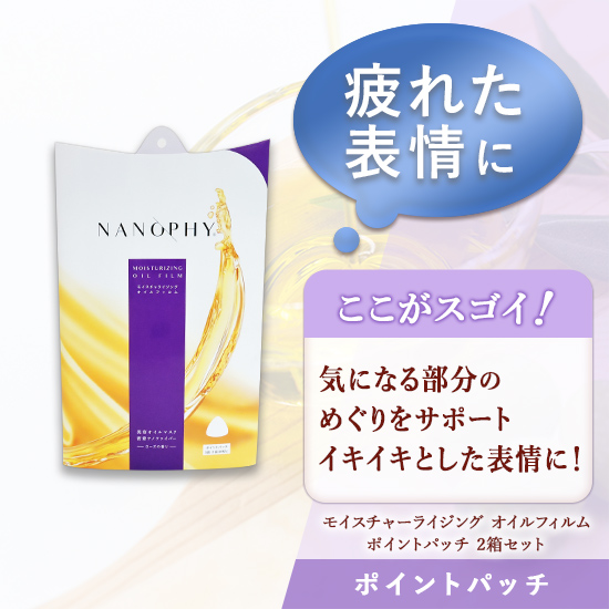 ポイントパッチ
