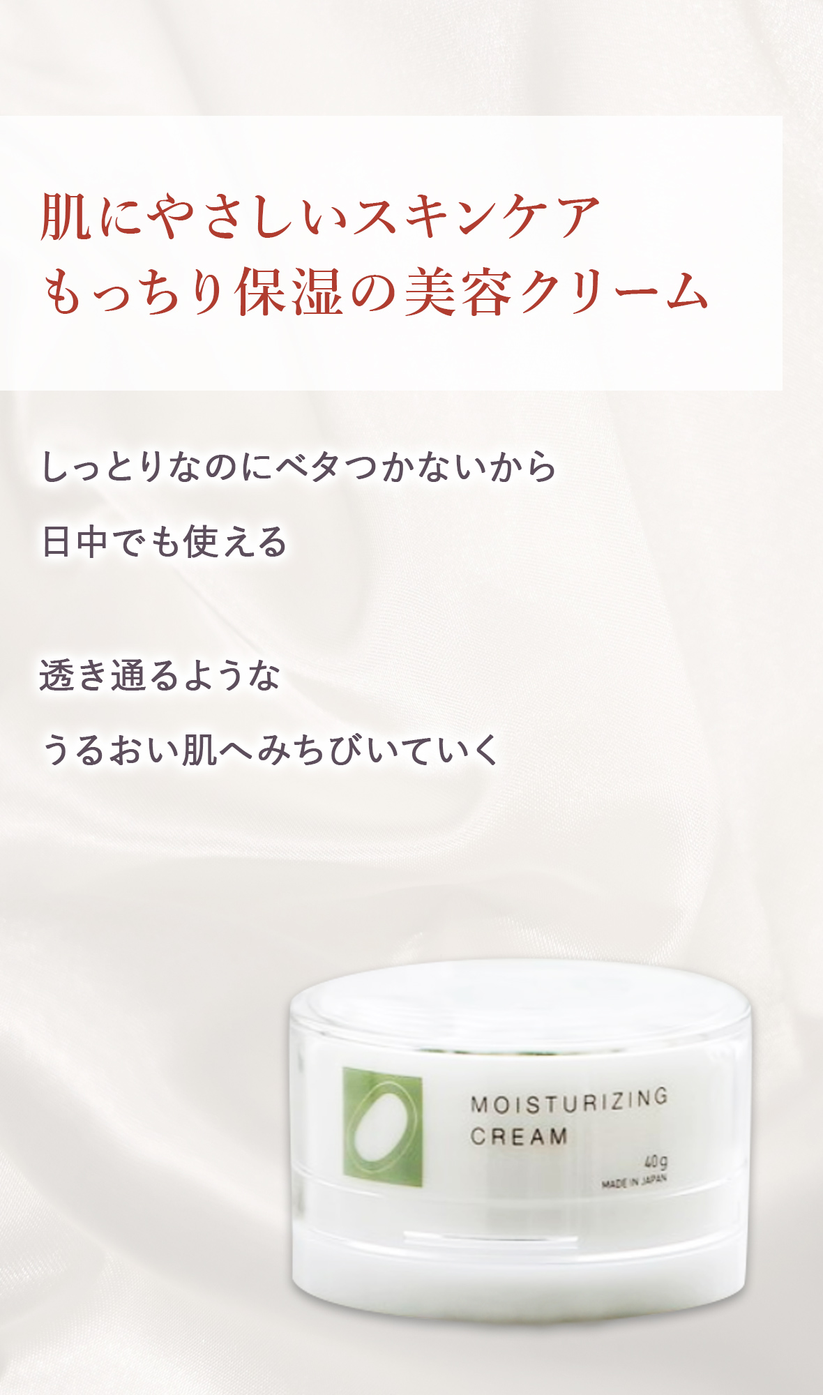 モイスチャーライジングクリーム (美容クリーム)
