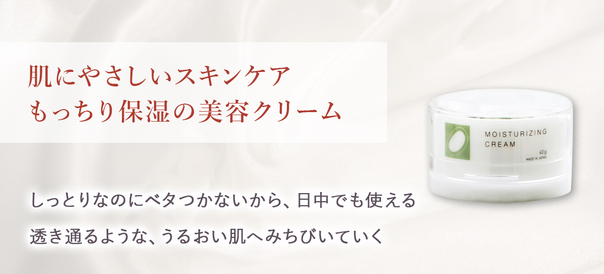 モイスチャーライジングクリーム (美容クリーム)