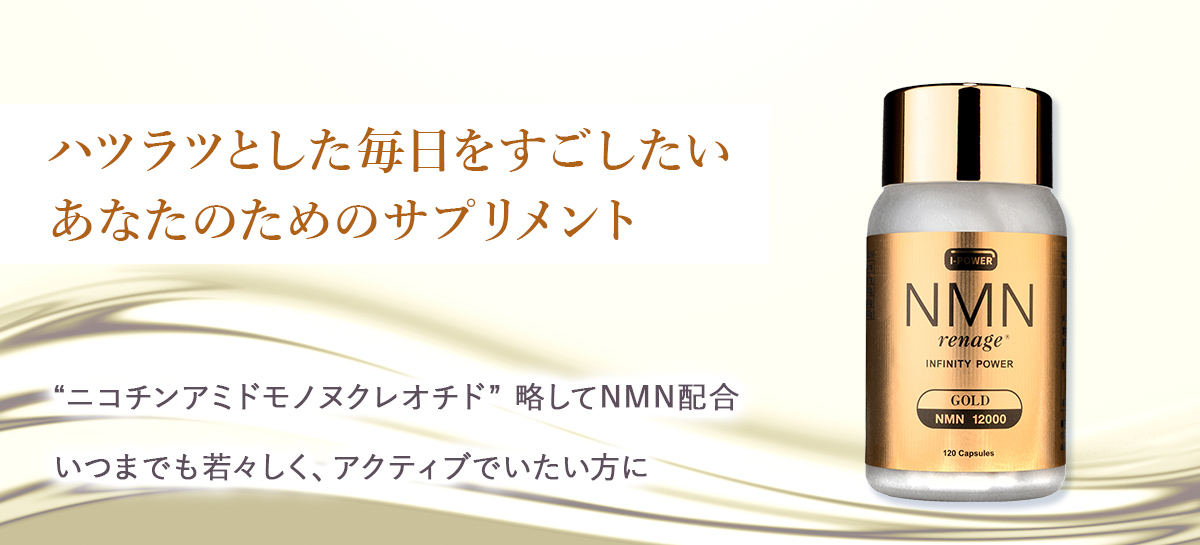エヌエムエヌ レナージュ