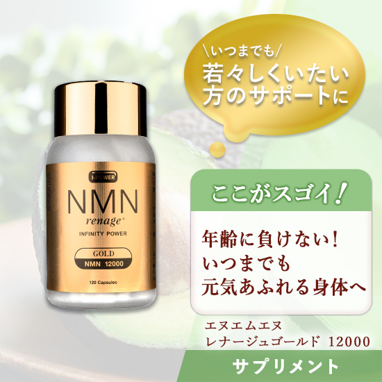 エヌエムエヌ レナージュ