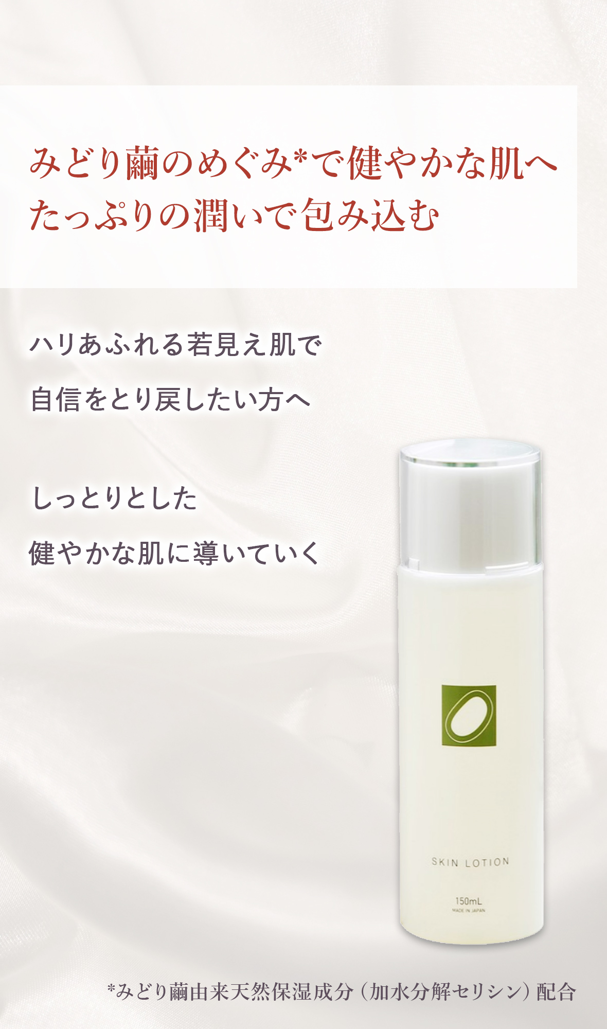 シルクローション(化粧水)
