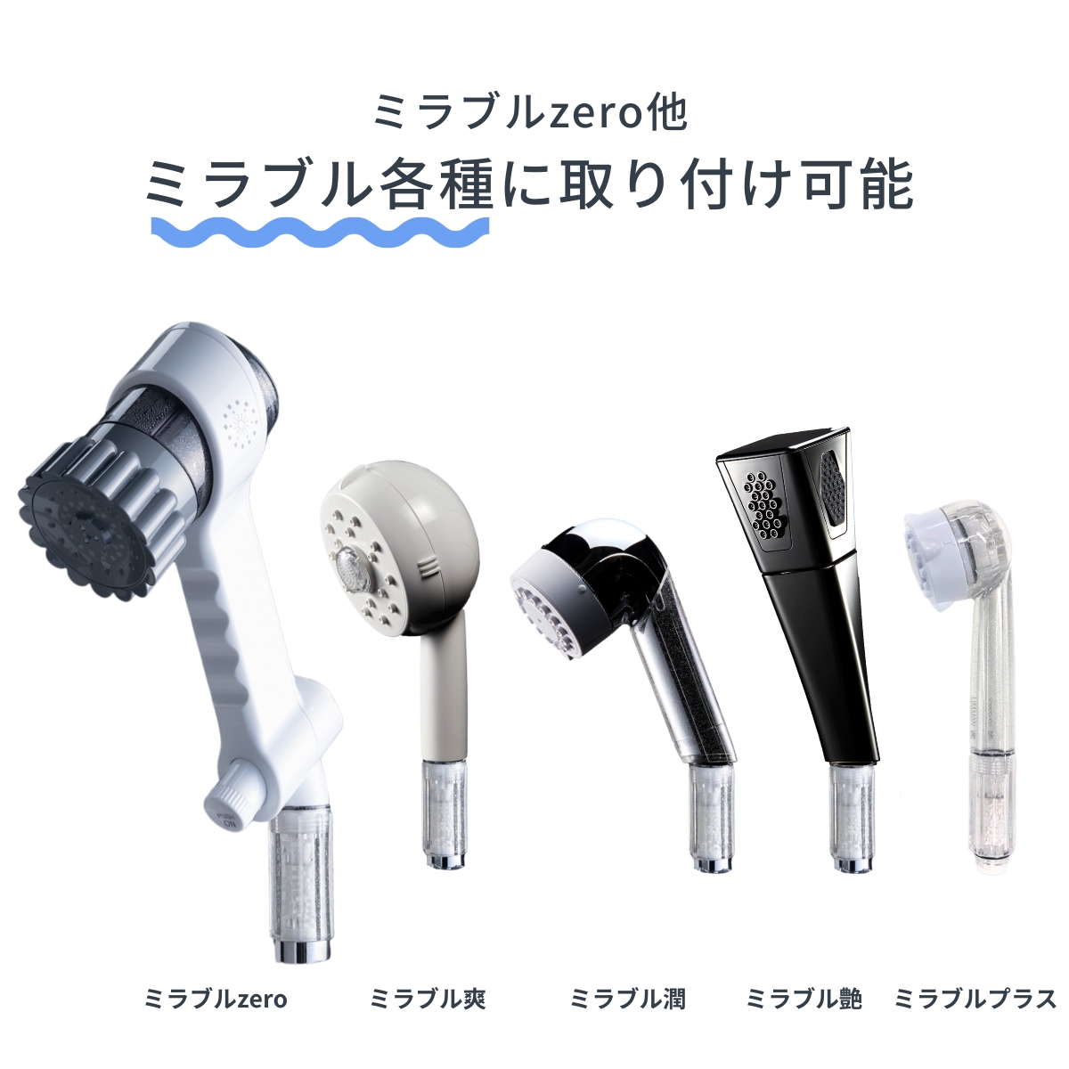 ミラブル トルネードスティック 交換